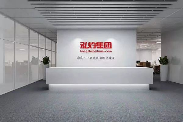 南京泓灼，一站式企業(yè)綜合服務(wù)